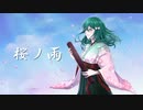 【大学卒業＆国試合格したので】桜ノ雨、を歌ってみた/葉山理蘭【オリジナルMV】