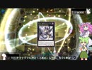 （遊戯王マスターデュエル）ずんだもんとめたんのロケット戦都がN/Rフェスを整地する その５ぺったん　ドラなんとかオン＆英語表記ドラゴン編（VOICEVOX実況）