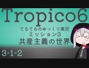 【ゆっくり】てるてるとろぴこ3-1-2【Tropico6実況】