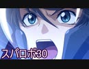 ほぼ知らない女のスパロボ30　#100_(:3 」∠)_【実況】