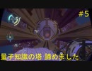 【Outer Wilds】宇宙の謎を解き明かしたい #5【VOICEROID実況】