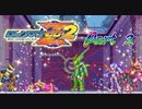 【実況】ロックマンゼロ２やろうぜ！　その３ッ！