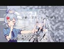 【＃96】ちょっと姉さん！近づかないで！【Coefont劇場】