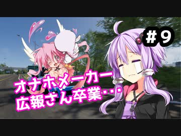 [THE_CREW2] ゆかりさんでTHE_CREW2　Part09(結月ゆかり実況)