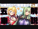【対魔忍RPG】五車ユニット解説・まり首領・魔神蛇子さま【新五車ユニット】