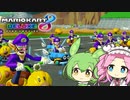 【VOICEVOX実況】ずんだもん＆めたんのマリオカート8DX part8