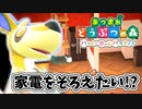 【あつまれ どうぶつの森 ハッピーホームパラダイス実況】別荘？？OK！任せて！part105