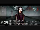 【実況】流行り神3【part29】