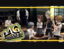 【ペルソナ４G：実況】仮面メンターワイルド　#47
