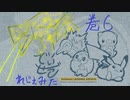 レジェモンみたもんへんなモン！巻６
