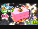 ロボ勇者の、星のカービィディスカバリーで実況学習05【VTuber】
