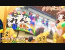 【明日の思い出で笑って】ニワカＰが有栖川夏葉のサポコミュを読む【シャニマス実況】