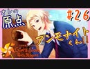 【実況】アンモナイトくんと恐竜ランチ【ときめきメモリアルGirl'sSide4thHeart-ときメモGS4】#26