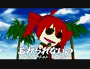【#テトたん2022】忘れられないの／サカナクション【#重音テト誕生祭2022】