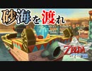 【スカイウォードソードHD】大空と大地とはじまりの物語＃３０【ゼルダの伝説】