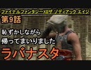 【ファイナルファンタジーXII】砂漠を超え、再度ラバナスタへ!!【お奉行】第9話