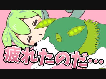 ズンラッシュ、ボクはもう疲れたのだ…