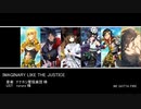 【Fate/UTAU】IMAGINARY/LIKE/THE/JUSTICE