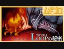 グノーシア LOOP_136 to 137｜人狼ゲーム【実況】