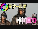 【マウントアンドブレード2実況#7】謝罪を繰り返す悪党【Mount & Blade 2】