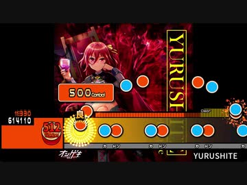 太鼓創作譜面『YURUSHITE』