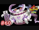 #60 イカカモネ議長が登場！？まさかの第二形態も出現！？ 妖怪ウォッチバスターズ 月兎組 実況プレイ
