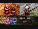 それぞれが抱えてきた問題【TRIANGLE STRATGY】実況プレイ part30