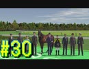 【ダービースタリオン】マジでめざせ！G1全制覇！ダービースタリオン Strong new Start #30【実況プレイ】