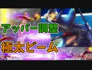【スト5】最終バージョン ファルケの調整内容まとめ