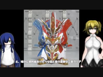 SDW 龍尊劉備ユニコーン 斉天大聖悟空インパルス 窮奇ストライクフリーダム クレオパトラキュベレイ ゆっくりプラモ動画