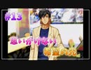 『ひぐらしのなく頃に解』初見実況プレイ 皆殺し編 Part13