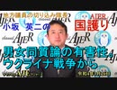 「男女同質論の有害性。ウクライナ戦争から」(前半)小坂英二 AJER2022.3.31(1)