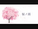 桜ノ雨 / halyosy covered by もト弥。