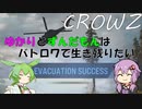 【 #CROWZ 】ゆかりとずんだもんはバトロワで生き残りたい01【 ソフトウェアトーク実況 】
