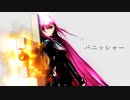 【MMD】パニッシャーズ【MMD艦これ】