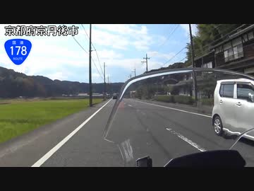 【バイク車載】国道178号線　その４(丹後～京丹後久美浜)