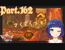 まだまだサクサク？トライフォースGETなるか！？【ゼルダの伝説 スカイウォードソードHD】Part１６２