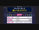 みんなでCRAZYクリア43  ぶっこわしカーリング