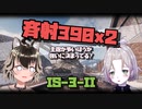 【WoT : IS-3-II】ゆきぶね家のWorld of Tanks:part12 斉射！！主砲が多いほうが強いに決まってる！