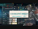 【発令！「捷三号作戦警戒」】E-3-2【甲作戦】