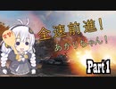 【WoT】全速前進！あかりちゃん！Part1【Type 62】