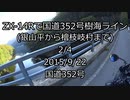 [2/4]ZX-14Rで国道352号樹海ライン(銀山平から檜枝岐村まで)