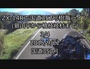 [3/4]ZX-14Rで国道352号樹海ライン(銀山平から檜枝岐村まで)