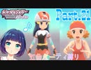 サイクリングロードを駆け抜けて！【ポケットモンスター シャイニングパール】Part.２１