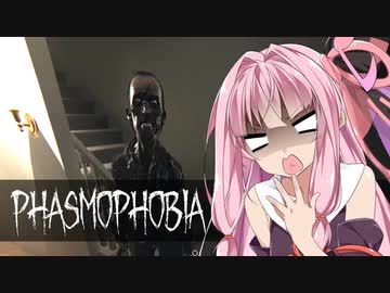 【Phasmophobia】茜色の（元）鶏さん Part5【Voiceroid実況】