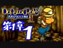 【実況】ポポロクロイス物語Ⅱで俺が楽しい　第1章（1/8）