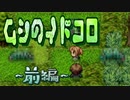 【 実況 】巨大な蟲に侵されそうな仲間達を救い出せッ！！【 前編 】