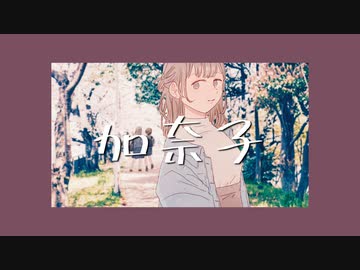 【ボカロラップ】加奈子【開発コードmiki&東北ずん子】