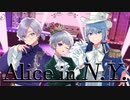 【オリジナルMV】【恐竜3姉妹で】Alice in N.Y.【歌ってみた】