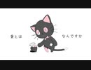 愛とはなんですか　カゼヒキ